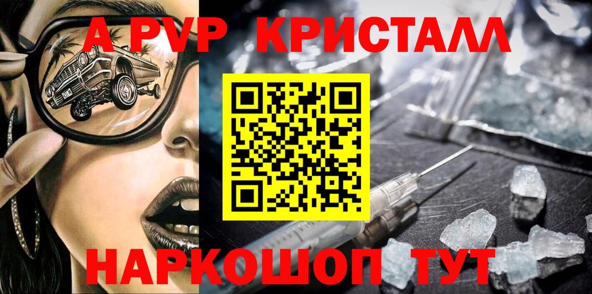 наркотики  A PVP Crystall  Вход с VPN  Старая Купавна  Альфа ПВП 
