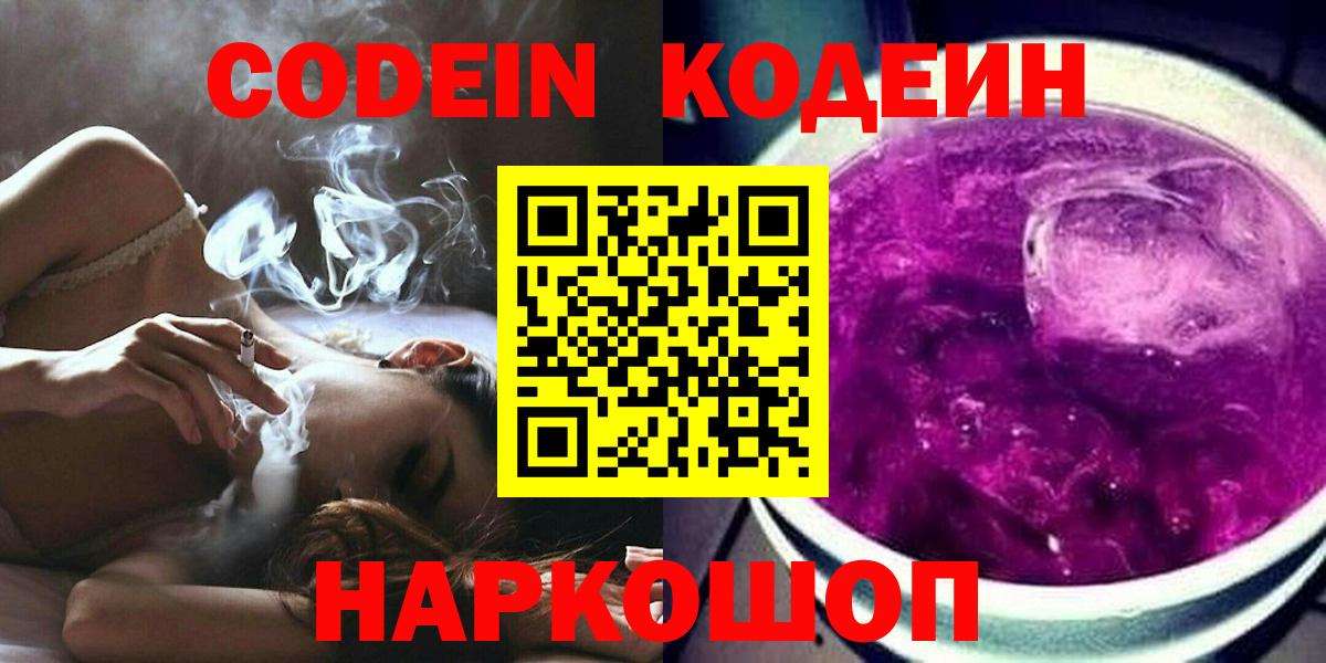 Кодеиновый сироп Lean Purple Drank Старая Купавна