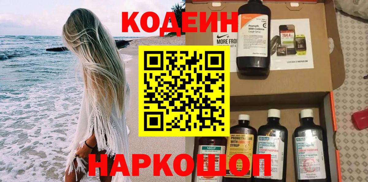 Старая Купавна  хочу   Вход с VPN  Кодеиновый сироп Lean Purple Drank 