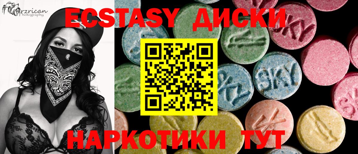 Ecstasy  Вход с VPN  Старая Купавна  Ecstasy круглые 