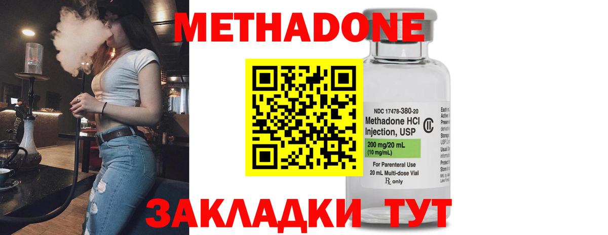 Метадон methadone  Вход с VPN  Старая Купавна 