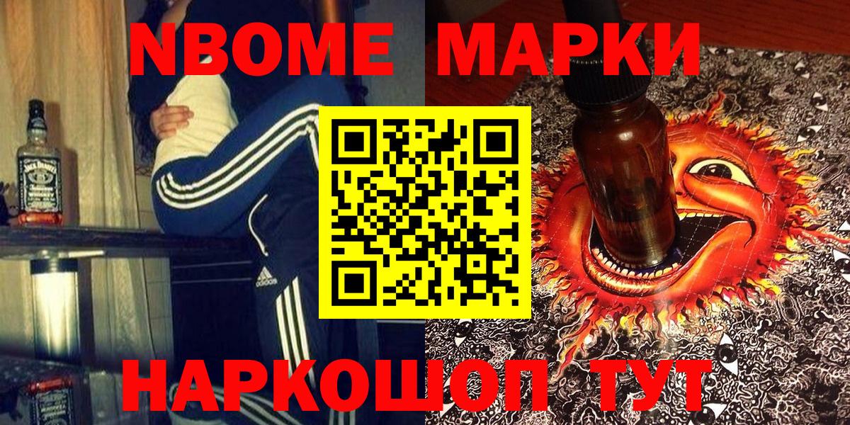 Марки 25I-NBOMe 1,8мг Старая Купавна